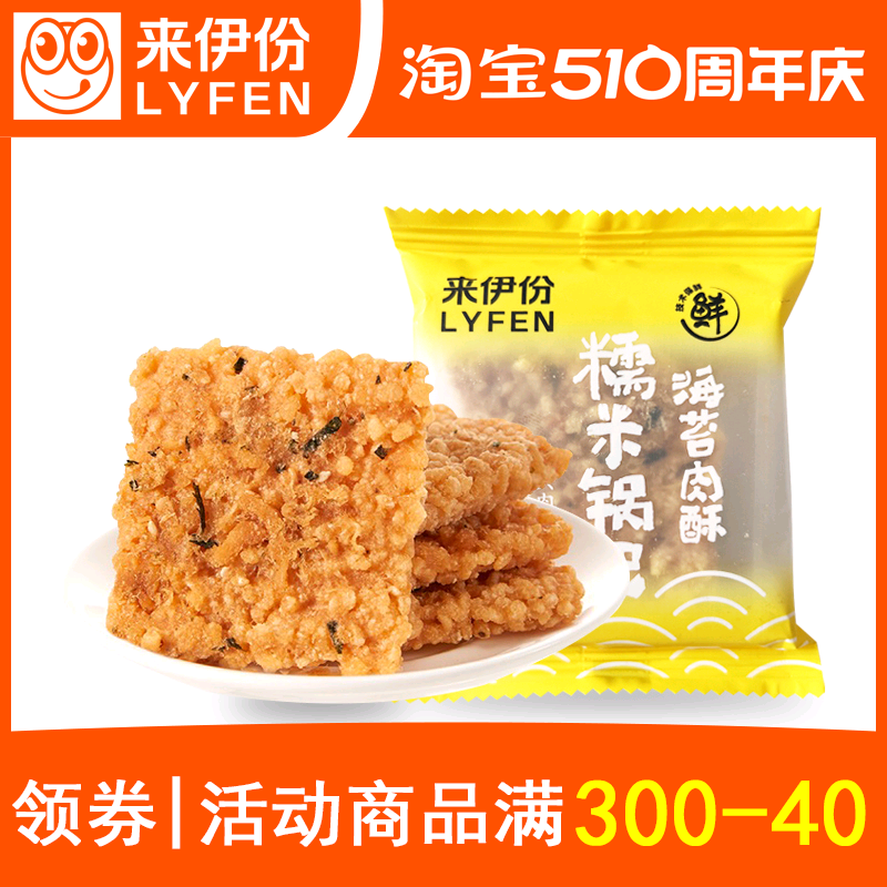 来伊份海苔肉酥糯米锅巴500g散称小包装肉松小米锅巴来一份小零食