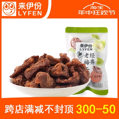 来伊份酸甜话梅肉青梅肉干蜜饯