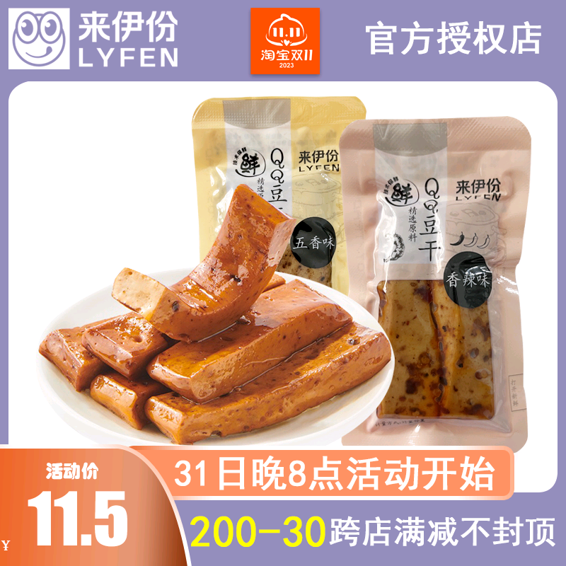 来伊份五香味QQ豆干500g散称小包装香辣味豆腐干小吃来一份零食怎么样,好用不?