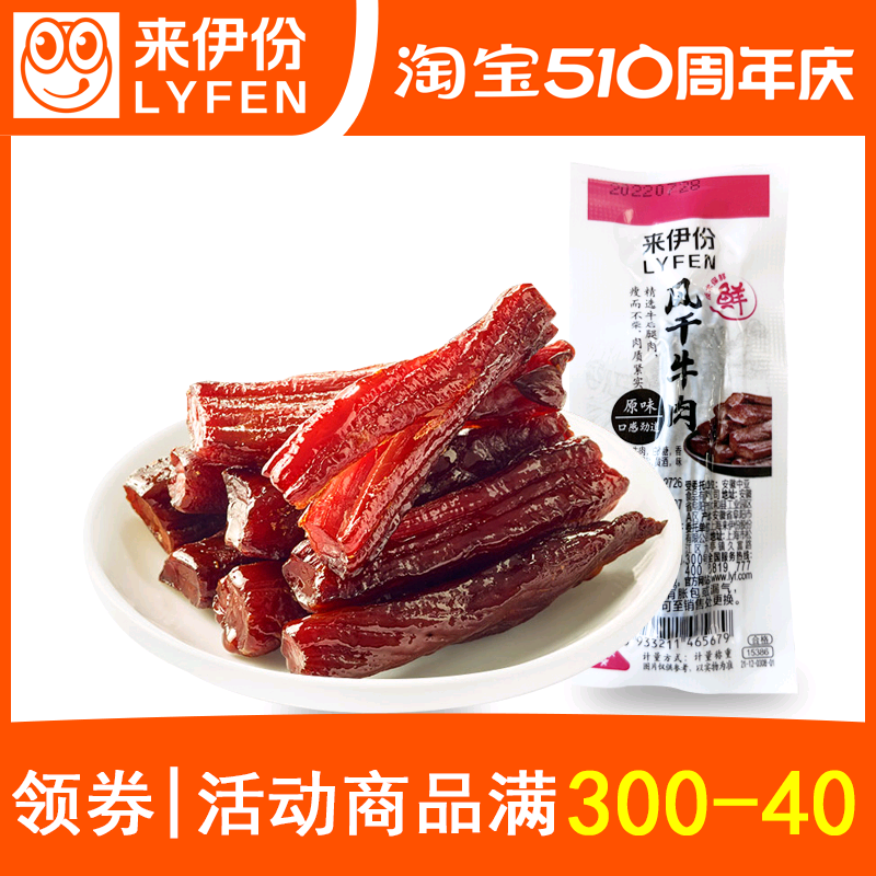 来伊份风干牛肉500g小包装原味手撕牛肉条牛肉棒小吃来一份零食