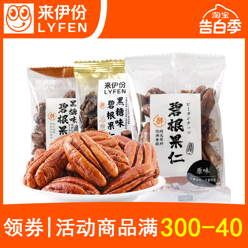 来伊份碧根果仁500g散称小包装原味黑糖味山核桃坚果仁炒货小零食