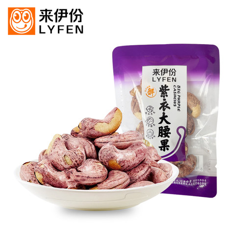 来伊份紫衣大腰果1小包散称装五香味带皮腰果仁坚果来一份小零食