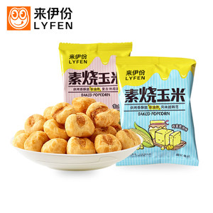 来伊份芝士味素烧玉米500g小包装蜂蜜黄油味非油炸玉米粒休闲零食