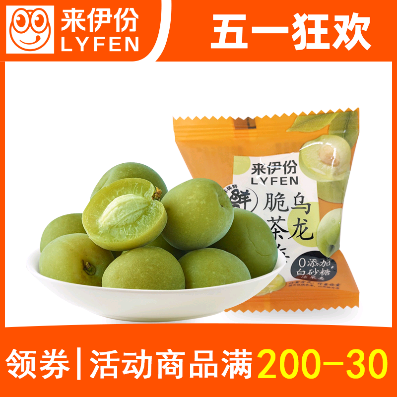 来伊份乌龙脆茶梅有核清脆梅蜜饯