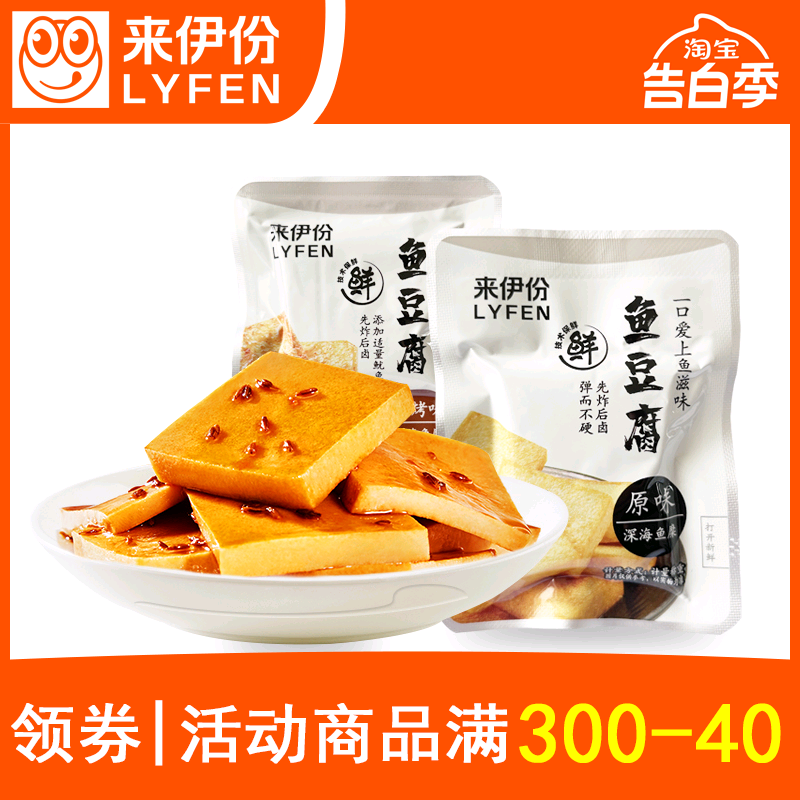 来伊份原味鱼豆腐500g散称小包装烧烤味鱼肉豆腐干小吃来一份零食