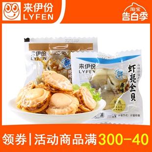 来伊份虾夷全贝500g散称小包装 原味烧烤味扇贝肉干海鲜来一份零食