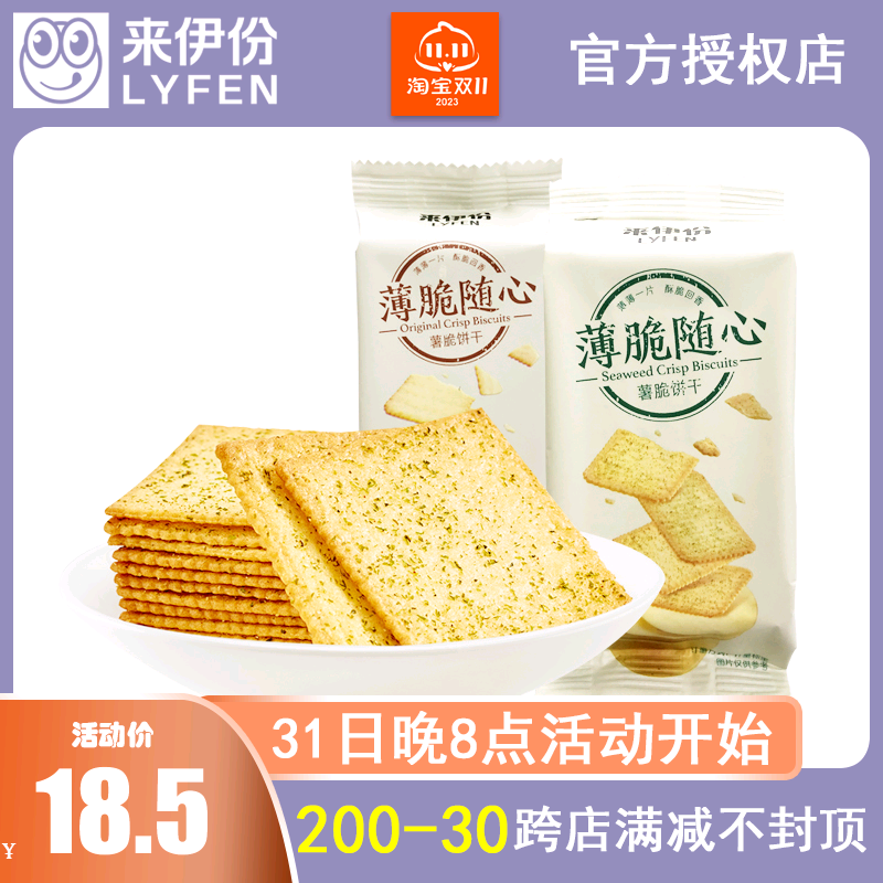 来伊份原味薯脆饼干500g小包装海苔味薄脆饼干早餐点心来一份零食属于什么档次？