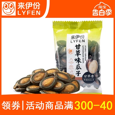 来伊份甘草味西瓜子新疆原料炒货