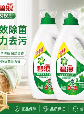 碧浪洗衣液机洗超净日晒般清新香味持久整箱批除菌除螨家用装正品