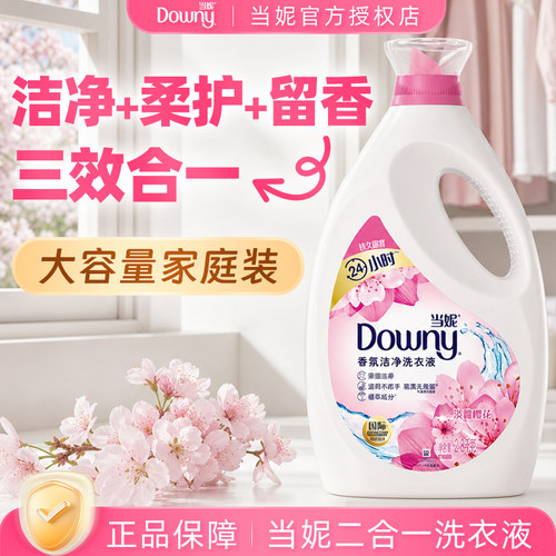 Downy当妮二合一洗衣液淡粉樱花温和洁净持久留香香氛洗衣液家用