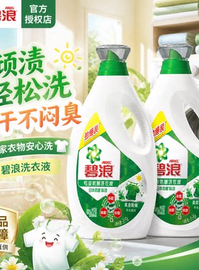 碧浪洗衣液机洗超净日晒般清新香味持久整箱批除菌除螨家用装正品