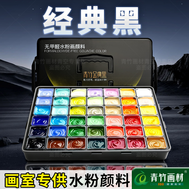 【专业级绘画颜料】青竹水粉颜料