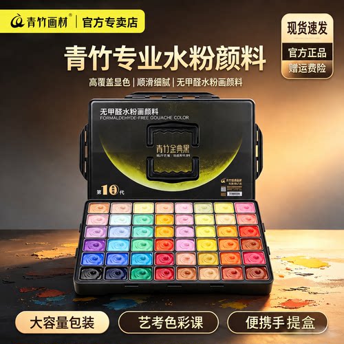 【官方正品】青竹水粉颜料套装
