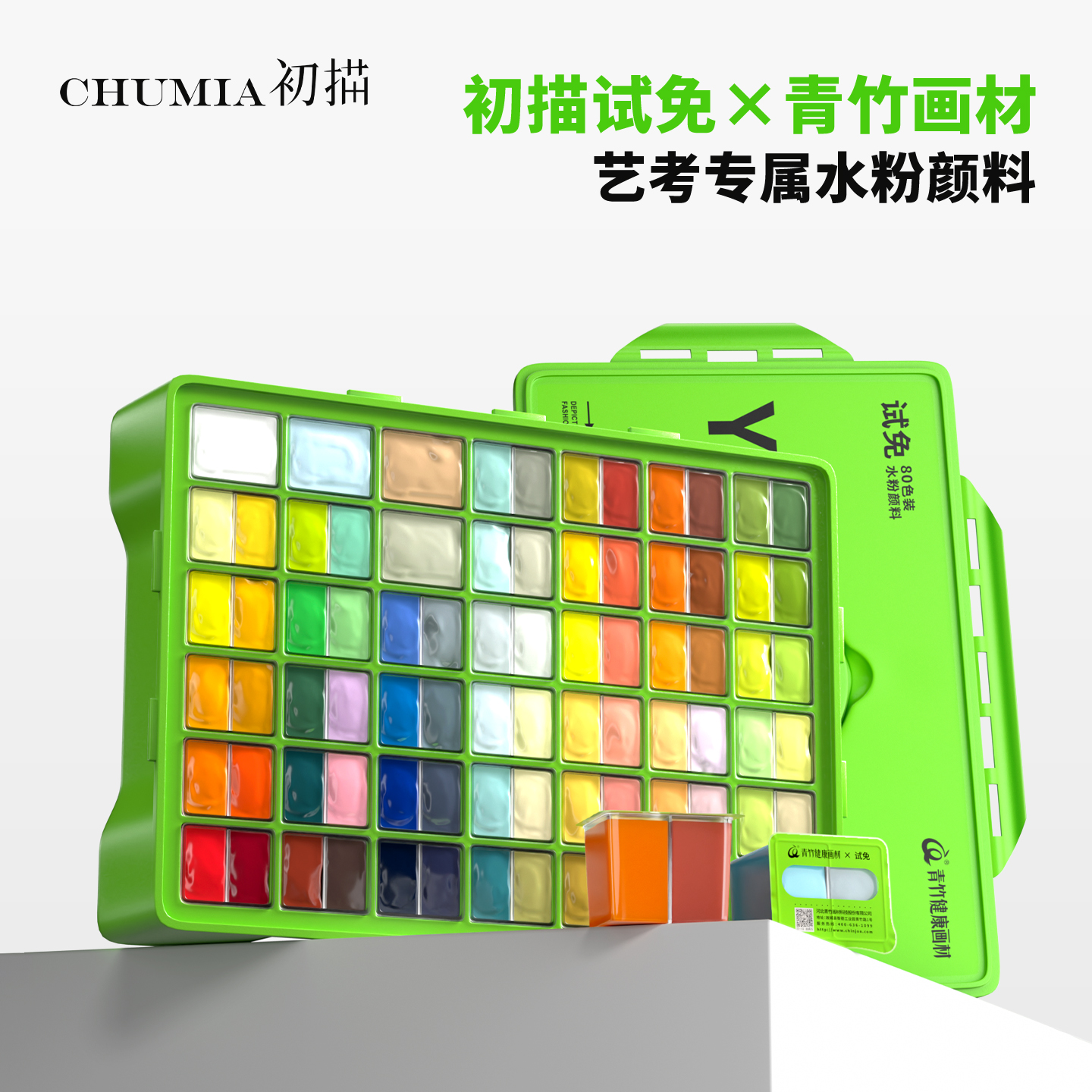 【联考专用颜料】80色免调色颜料