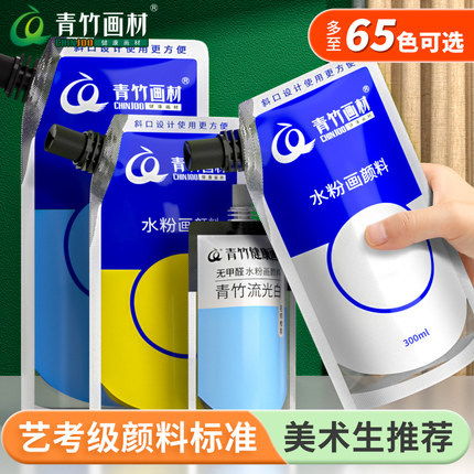 青竹画材水粉颜料补充包美术生专用65色100ml500ml艺考补充装画画袋装流光白果冻装水彩大袋练习钛白色彩画材