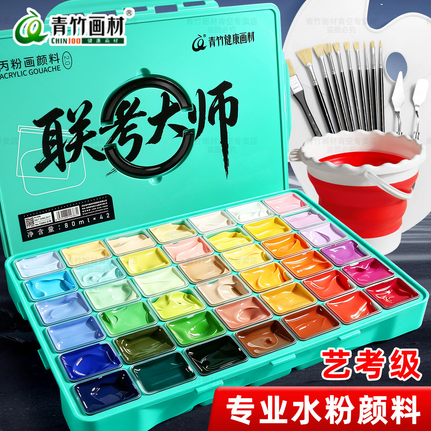 青竹联考大师水粉颜料美术生专用青竹水粉颜料果冻丙粉套装色彩颜