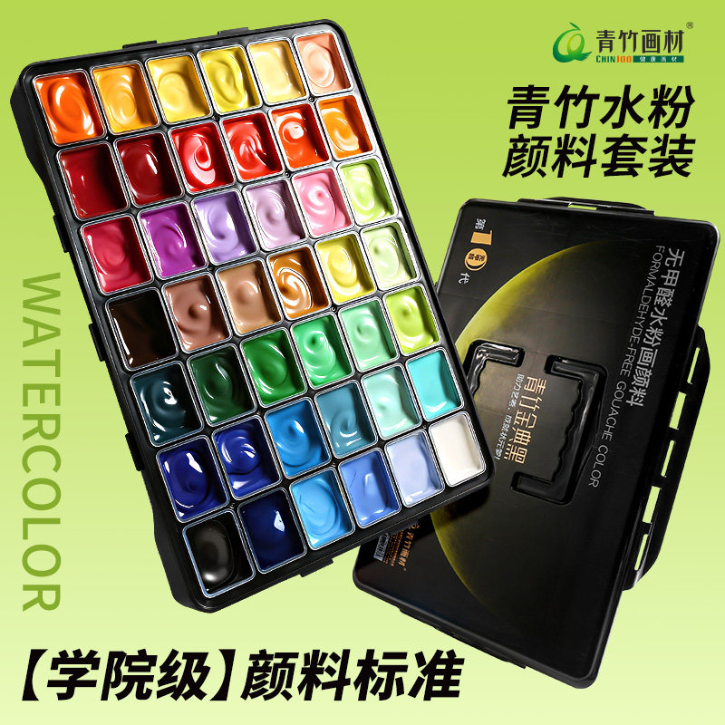 青竹画材水粉颜料专业级标准