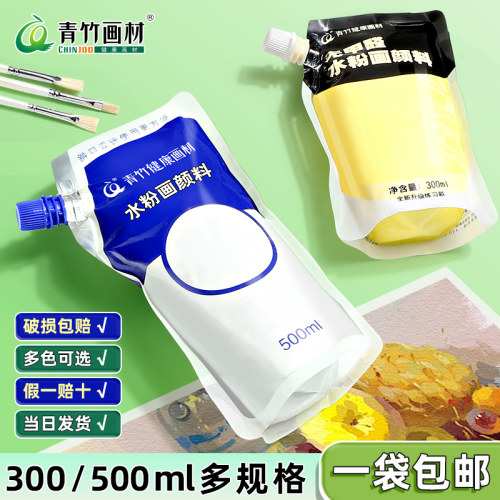 专卖店正品！青竹水粉颜料补充包