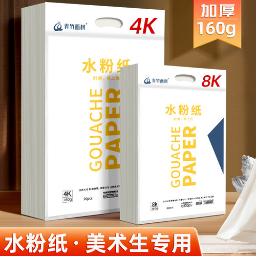 青竹水粉纸美术生绘画纸