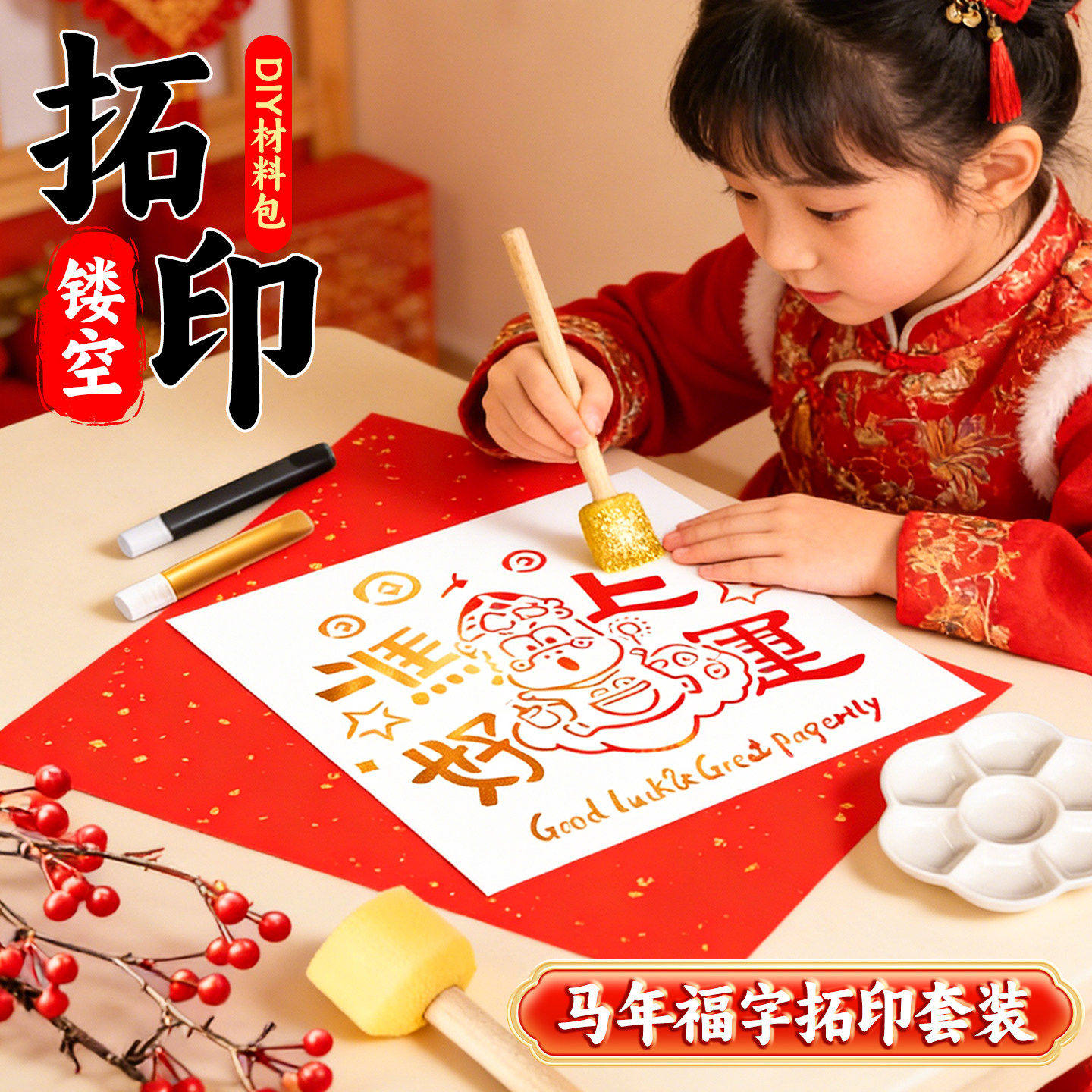 2026新年福字拓印模板diy材料包工具套装幼儿园儿童非遗手工门贴小学生年画空白模板版印刷马年红纸斗方,文具电教/文化用品/商务用品,宣纸,淘宝优惠券,粉丝福利购,淘宝优惠卷