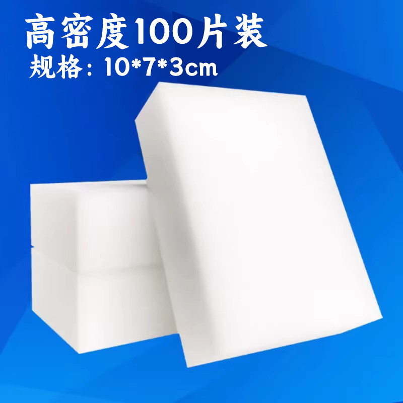 纳米海绵魔力擦洗碗刷碗洗锅清洁高密度擦鞋厨房清洁棉海绵块