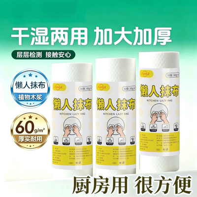 张记一次性懒人抹布厨房专用加大加厚植物木浆干湿两用50张装