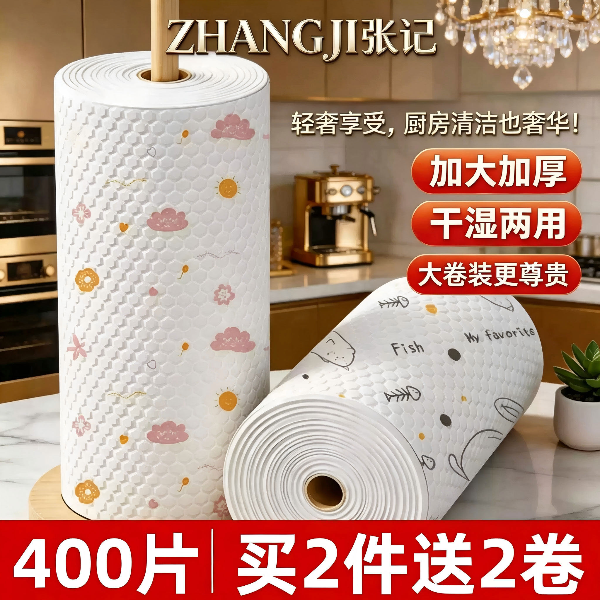 张记卷筒印花一次性抹布清洁布