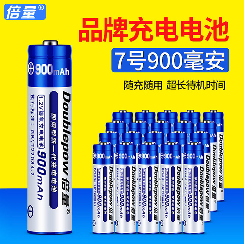 倍量 7号充电电池 厂家批发 AAA900毫安充电镍氢遥控玩具环保电池图片