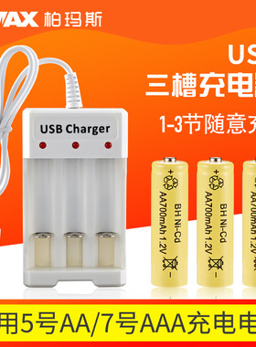 3槽充电器三节5号7号充电电池AA/AAA镍镉玩具电子琴电池USB充电座