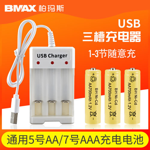 充电器三节5号玩具usb镍氢7号