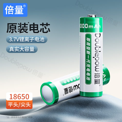 倍量18650锂电池充电电池3.7v3000mAh大容量强光电筒小风扇3C认证