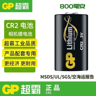 CR15H270 SQ40 GP超霸非充电CR2锂电池3V适用拍立得相机SQ1 SQ6