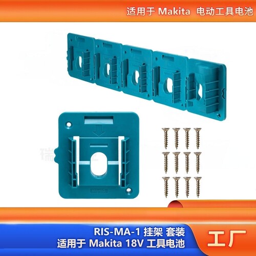套装适用Makita牧田18V锂电池挂架底座悬挂收纳架BL1815 BL1820