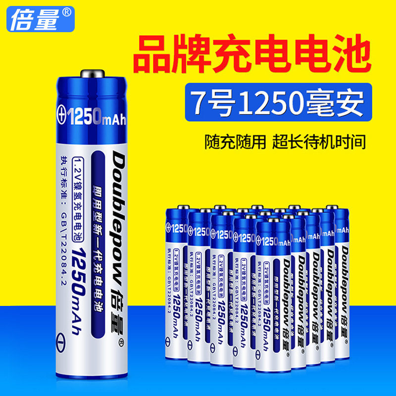 倍量7号充电电池 跨境品牌电池1250毫安大容量电动玩具摇控器电池图片