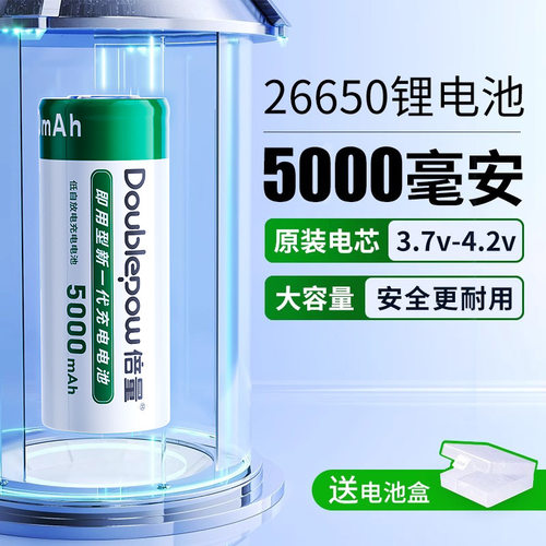 倍量26650锂电池强光手电筒大容量5000毫安3.7V3C电池现货批发