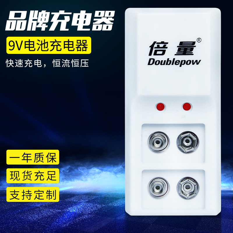倍量9V电池充电器 9伏镍氢充电器 6F22万用表9号充电器厂家直销图片