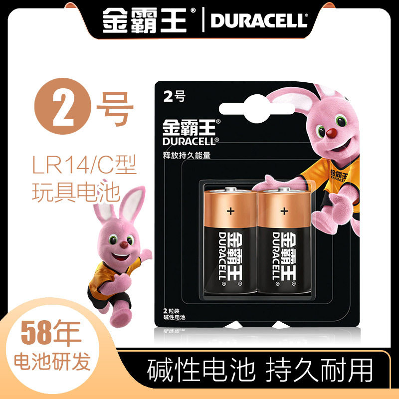 金霸王2号二号电池C型LR14碱性玩具手电筒中号3号三号1.5v干电池