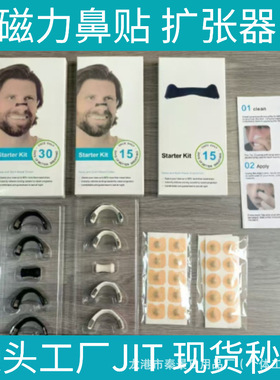 跨境爆款JIT鼻呼吸扩张器c6 Nasal breathing dilators Starter K