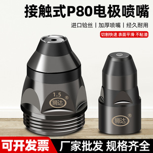 120紫铜喷嘴可接触设计切割机配件铪丝 电极P80等离子割嘴LGK100