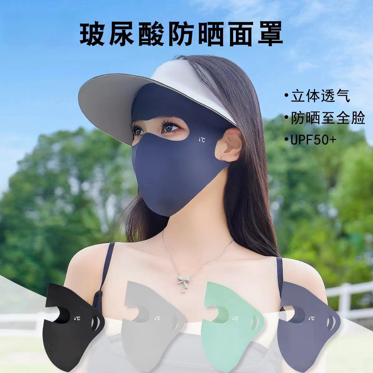 全脸防晒面罩女夏季防紫外线遮阳冰丝脸罩口罩面部脸基尼防护立体