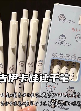 吉伊卡哇速干笔卡通高颜值刷题笔ST头黑色速干中性笔超可爱按动笔
