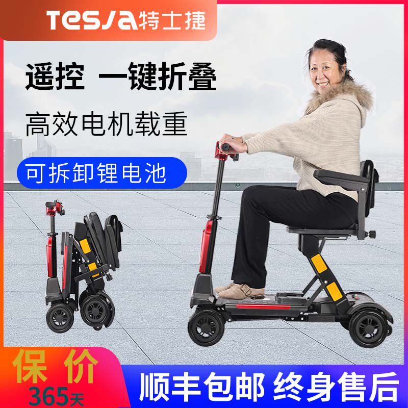 特士捷电动四轮车小型家用老人女士电动折叠代步车休闲电瓶电动车