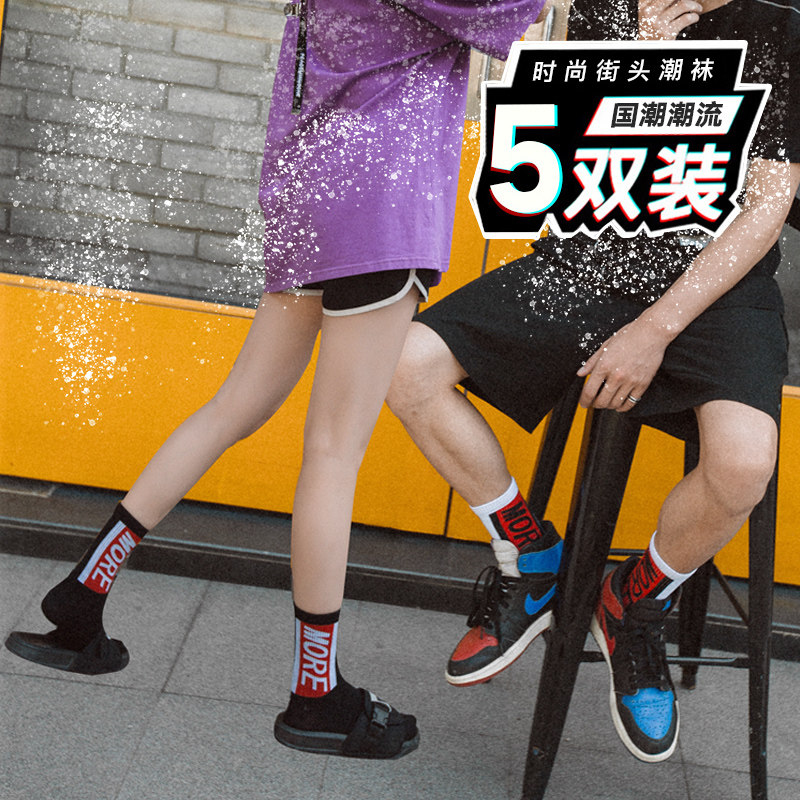 袜子男女中筒长袜ins潮流嘻哈个性百搭夏天薄款防臭纯棉篮球袜子