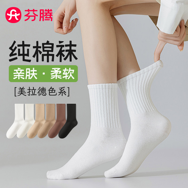 芬腾袜子女士春秋季运动中筒袜女生无骨可爱堆堆冬款家居月子棉袜