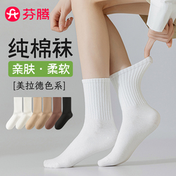 清！96%新疆棉！芬腾美拉德长筒袜5双