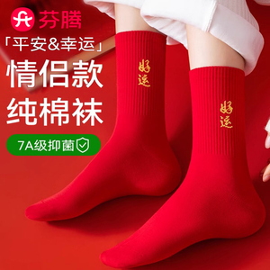 爆富红袜！芬腾情侣纯棉中筒袜5双