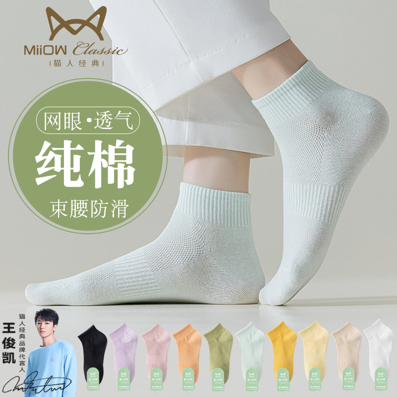 猫人经典袜子女纯棉防臭短袜春夏款日系浅口低帮短筒不掉跟船袜女_猫人内衣裤袜企业店_女士内衣/男士内衣/家居服-第4张图片-提都小院