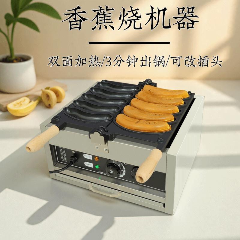 商用电热五格香蕉烧机双面加热香蕉烧模具华夫饼摆摊设备工厂定制