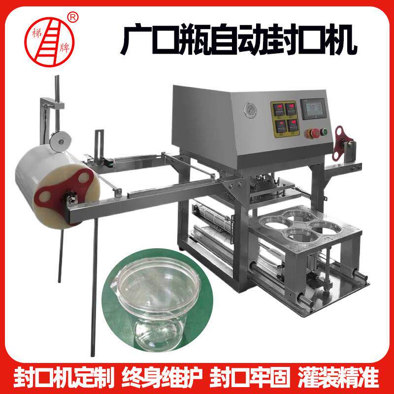 冰激凌雪糕杯封口机  酸奶果冻杯片膜封杯机 纸杯封铝箔膜包装机
