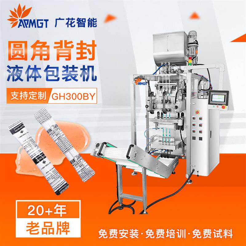 酵素原液包装机 背封多列自动 咖啡液漱口水条包液体设备